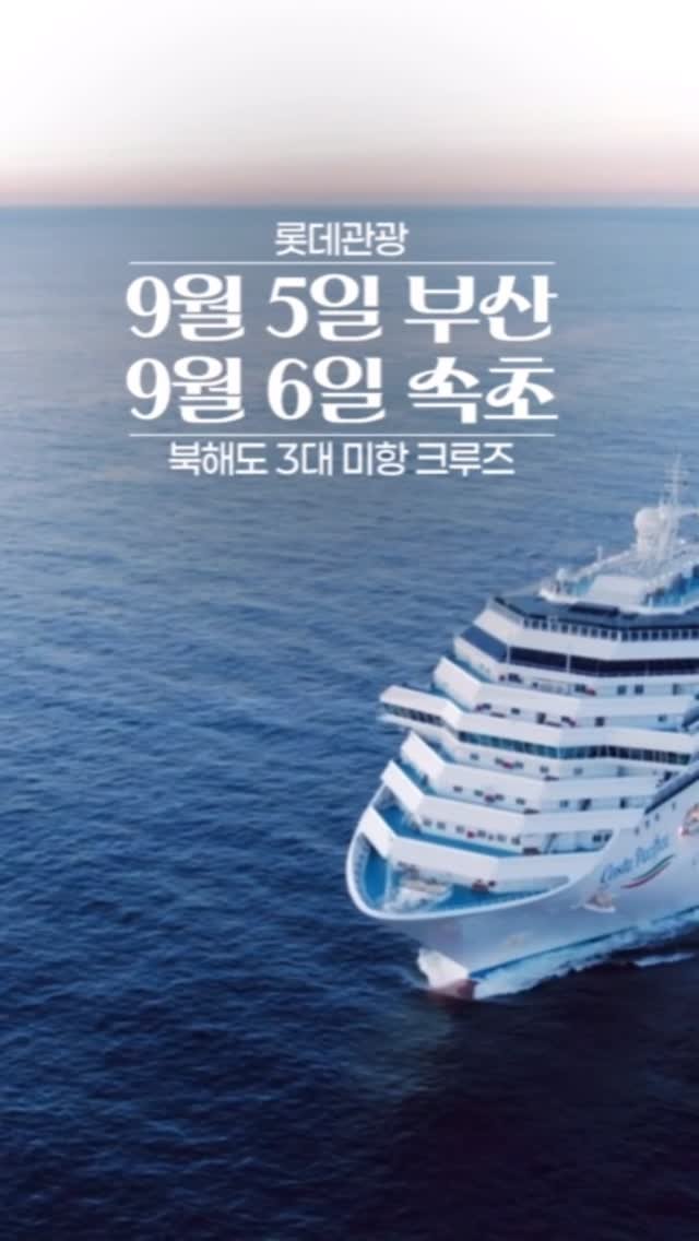 yunatom_ 게시물 이미지: 50만원 할인❗️롯데관광 한국 최대 크루즈여행🛳️
⠀
여러분!
제가 한국 출항 최대...
