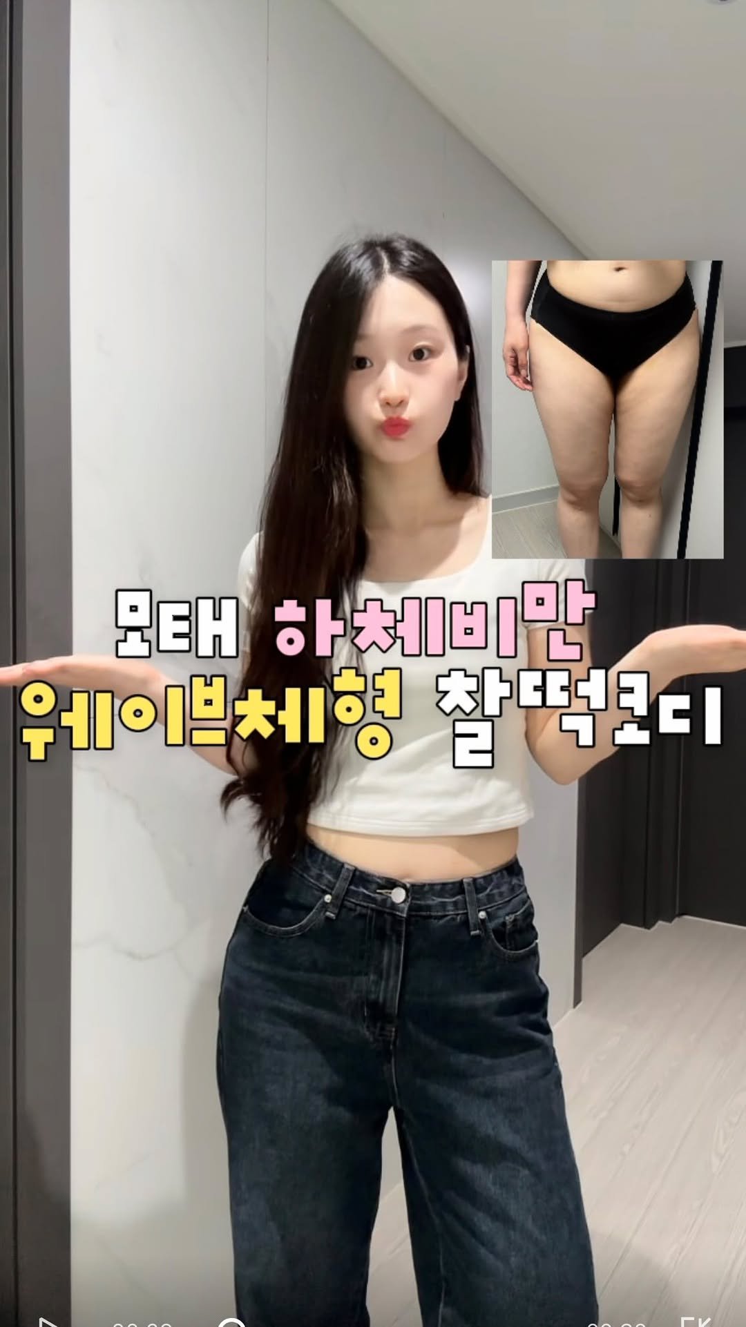 yunayour_ 게시물 이미지: 📍옷 정보
댓글에 ’옷‘ 달아주시면 상품 링크 보내드릴게요🫶🏻

저는 하체가 매우...
