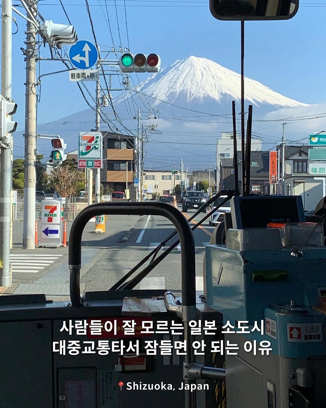 Photo shared by 여행 데이트코스 팝업 공간 | 유니져니 on January 05, 2026 tagging @goshizuoka. May be an image of bus and text that says 'ਸ 軽車両を除 ATN酒.付 사람들이 잘 모르는 일본 소도시 대중교통타서 잠들면 안 되는 이유 Shizuoka, Japan'.