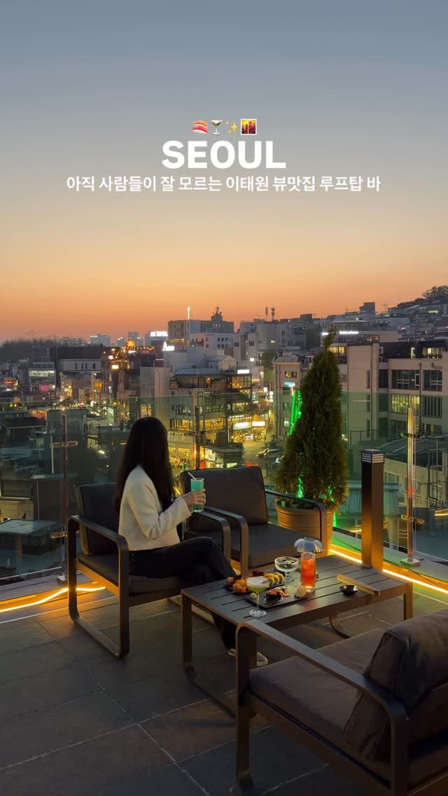 yuni._.journey 게시물 이미지: 아직 사람들 잘 몰라서 웨이팅 없는 이태원 뷰 미친 테라스 바🫢 •제작지원
사람들...