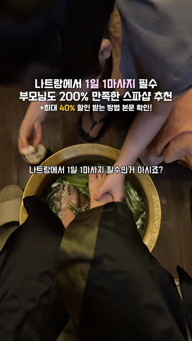 yuni._.journey 게시물 이미지: 나트랑에서 1일 1마사지하고 온 사람의 마사지샵 추천 Best4 •제작지원
효도여행...