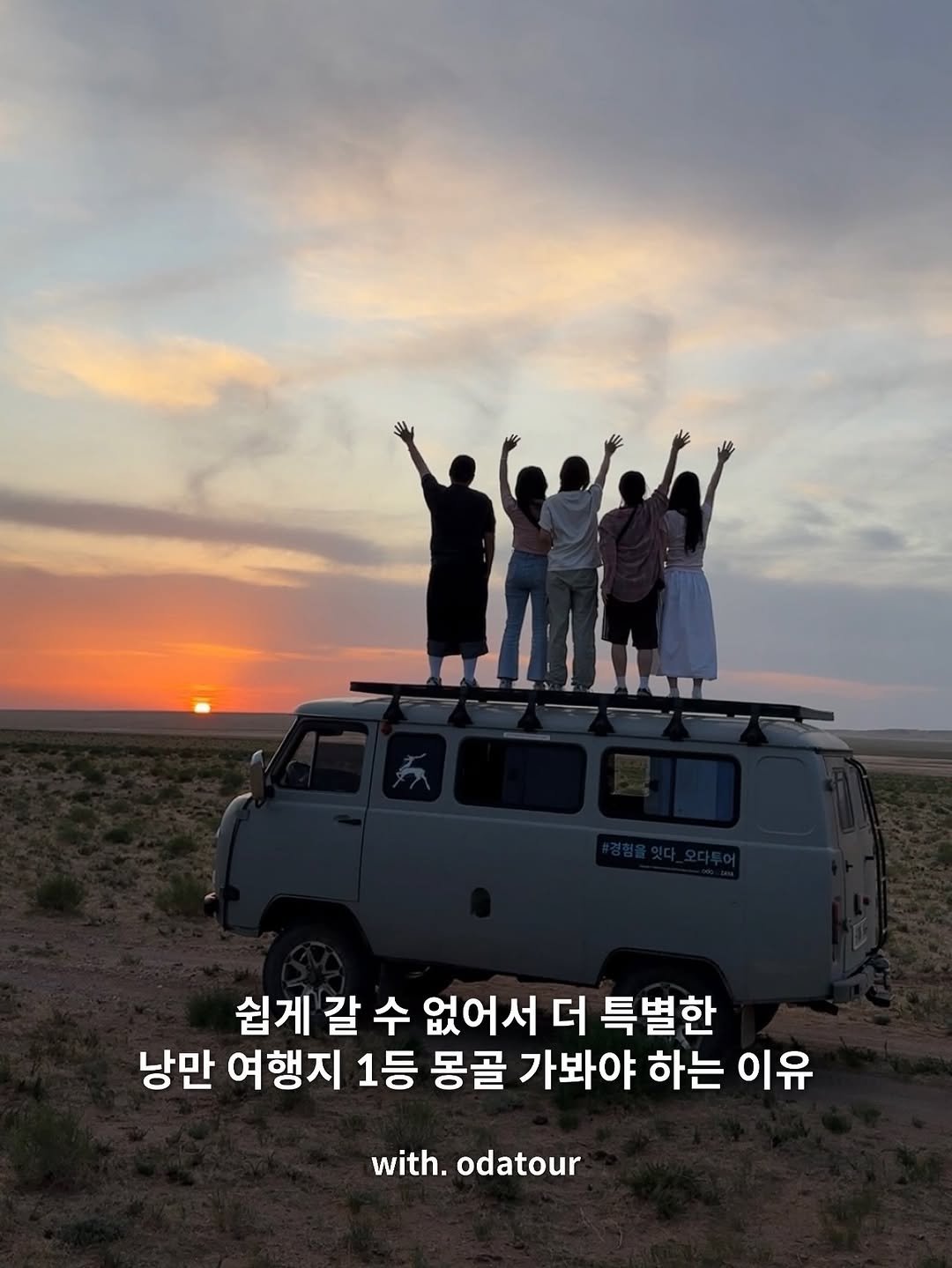 yuni._.journey 게시물 이미지: 올해는 꼭 가봐야하는 낭만 여행지! 몽골을 가야하는 이유🇲🇳...