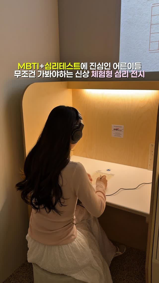 yuni._.journey 게시물 이미지: 몸으로 하는 이색적인 신상 체험형 심리 전시🫧 MBTI+심리테스트 과몰입러들 주목!...