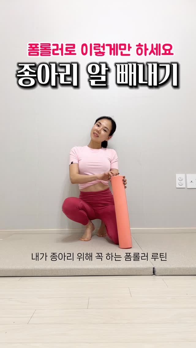 yuniv_diet 게시물 이미지: 종아리알 폼롤러로 빼내세요🔥

발부터 종아리까지 빈틈없이 시원~하게 풀며
이쁜...