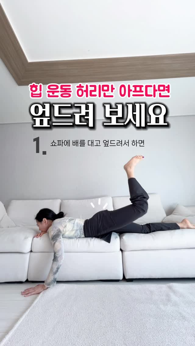 yuniv_diet 게시물 이미지: 힙 운동할 때
왜 허리만 아픈 날이 있을까요.😭

대부분은
자세 때문이에요~ 허리를...