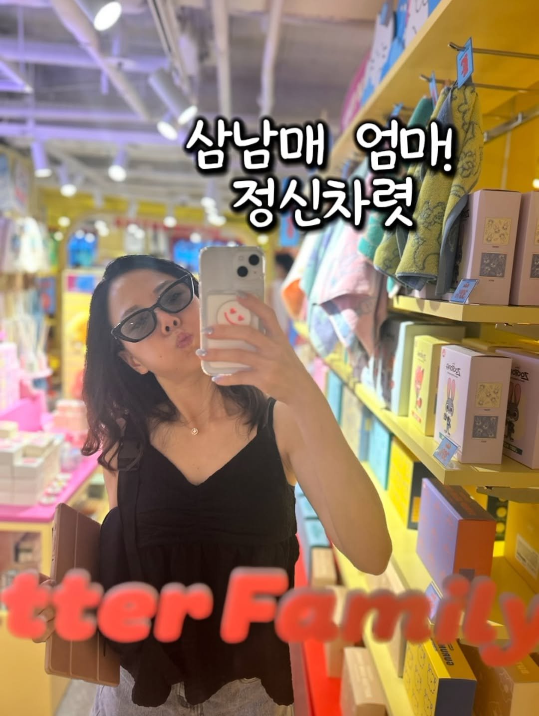 Photo by ╹유니브╹다이어트╹순환╹홈트╹건강 on July 27, 2025. May be a selfie of 1 person and text that says '삼남매 엄마! 정신차렷 PoOgE tter Fam F'.