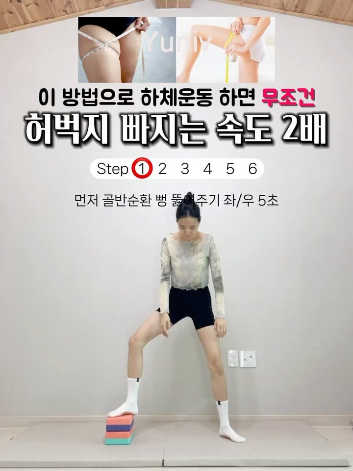 yuniv_diet 게시물 이미지: 허벅지살 다 빼버리자구요😎

블럭 없으시면 책 쌓아두시고 해도 좋아요^^

하체...