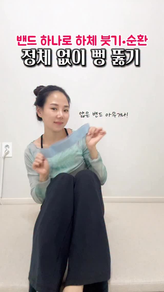 yuniv_diet 게시물 이미지: 아무 밴드 하나면 정체된 하체 뻥 뚫려요^^

특히 1번 운동은 무기력한 나의...