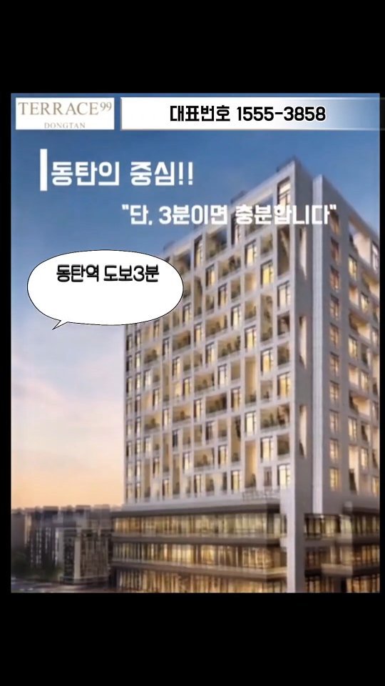 yunsoo1004 게시물 이미지: 동탄의 중심을 단 3분으로 누리다
도보 3분, 동탄역 초역세권...