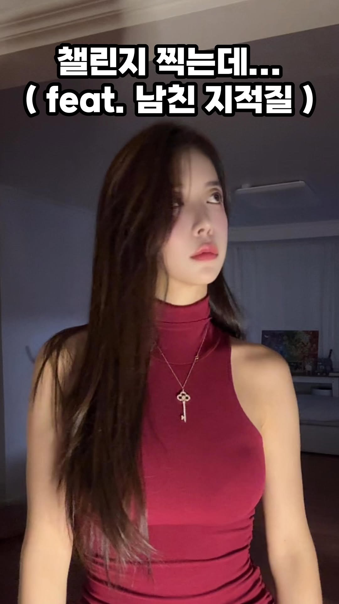 yunu_queen_96 게시물 이미지: 아니 챌린지 찍는데 굳이 지적질을 해야 속이 시원한 분😭😭😭 

#커플 #댄스...