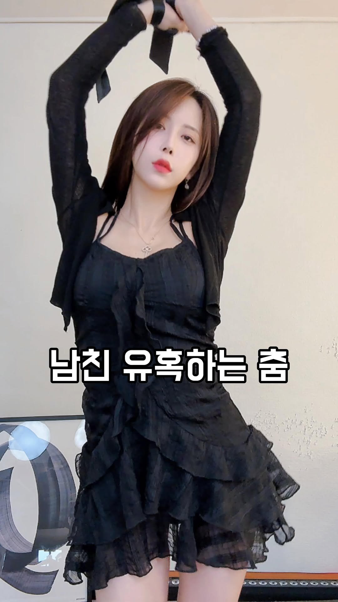 yunu_queen_96 게시물 이미지: 남친 넥타이의 올바른 사용법

#커플 #남친한테 #댄스 #dance #춤 #fyp #우주최강여친