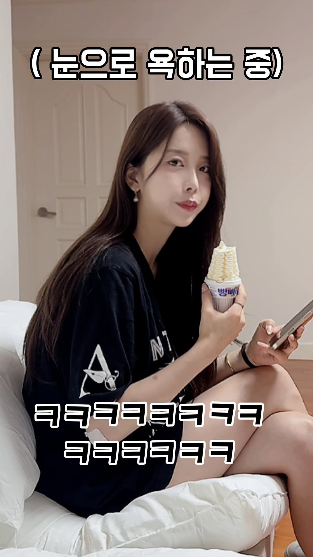 yunu_queen_96 게시물 이미지: 아이스크림 먹는 여친 놀렸다가 '진짜' 1초 만에 사과했습니다 ㅋㅋㅋㅋ

#커플...