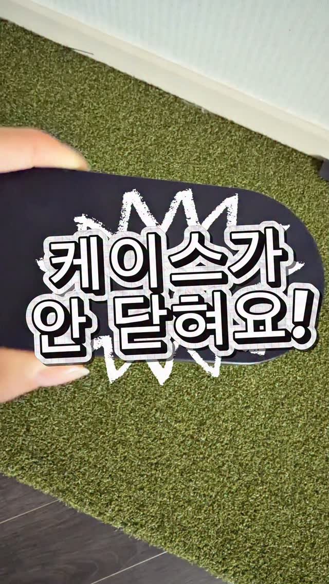yunyun_six 게시물 이미지: 아니 여러분 쉽게쉽게 슬렁슬렁 풀리는건 바라지도 않아요~
이번엔 케이스^^ 
케이스...