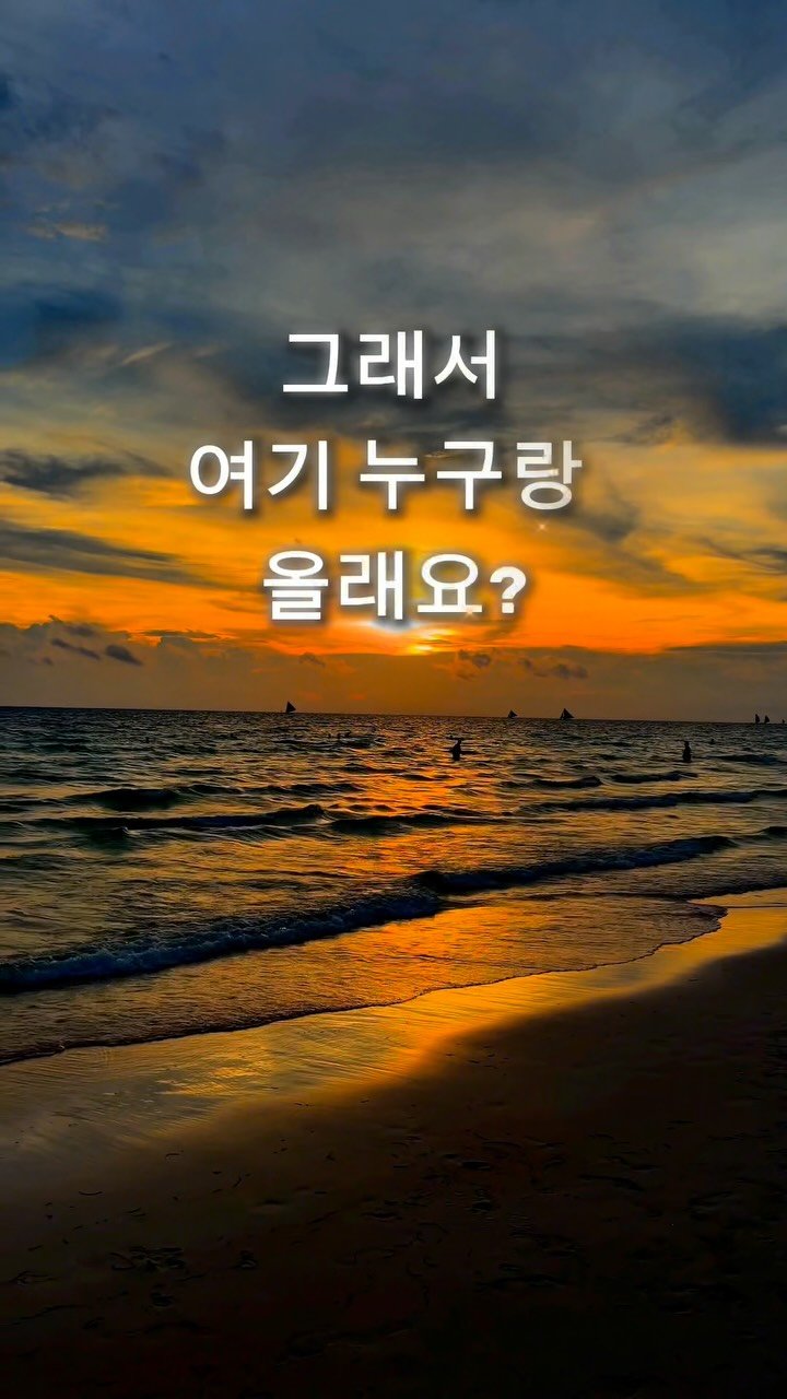yupi25 게시물 이미지: 와… 보홀 진짜 미쳤자나..🌴🌊

사진보다 실제가 훨씬 예쁘고,

거북이랑 같이...