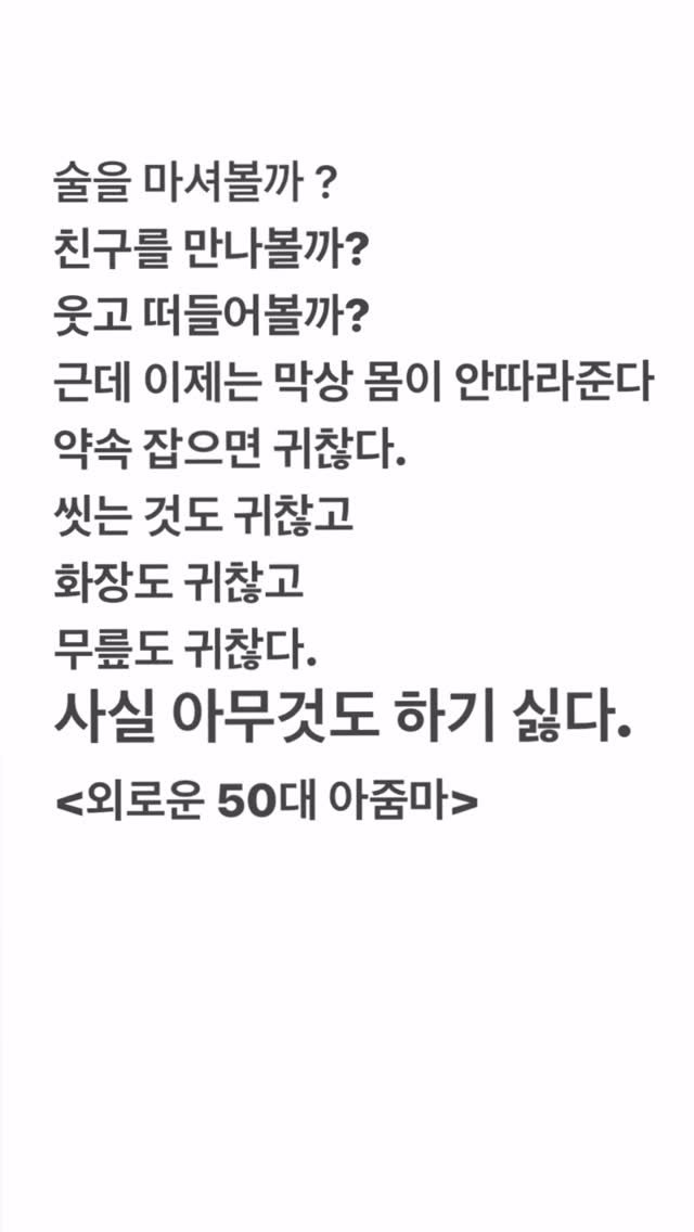 yurismatv 게시물 이미지: 50대 엄마 일기 ^^
몸이 안따라주는 아줌마