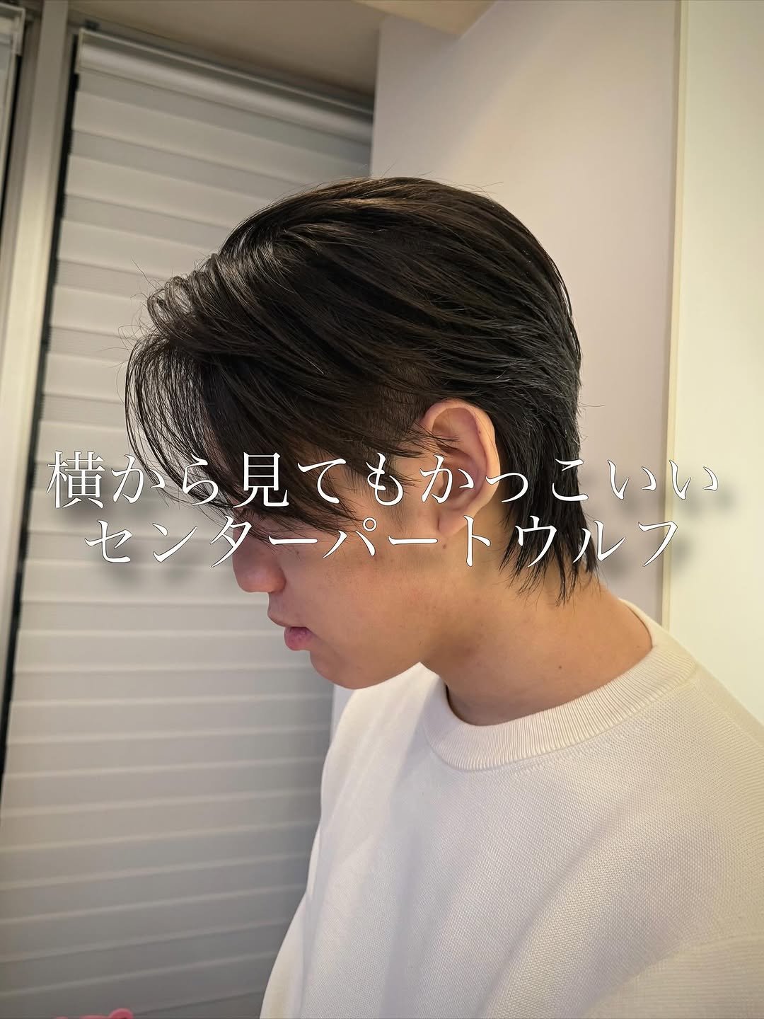 Photo by FACE。大船 yuya  【大船/横浜/鎌倉/韓国メンズヘア/ニュアンスパーマ/カルマパーマ/シャドウパーマ】 on November 08, 2025. May be an image of one or more people, braids and text that says '横から見てもかっ 横から 見てもかっこいい センターパートウルフ センタ'.