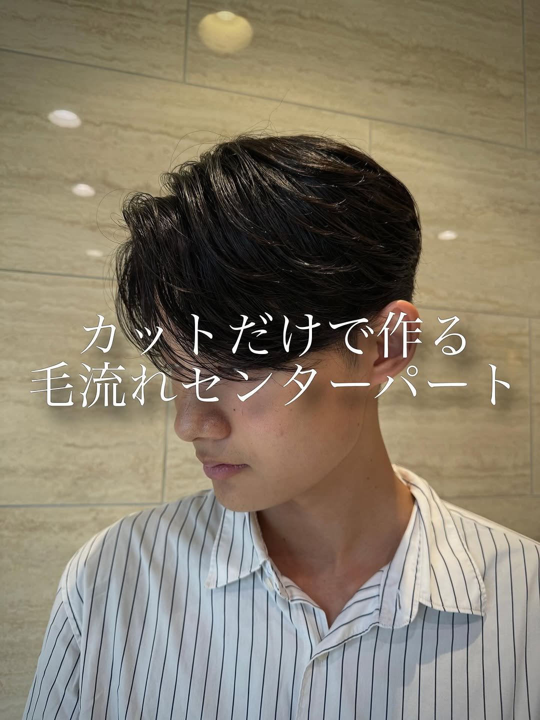 Photo by FACE。大船 yuya  【大船/横浜/鎌倉/韓国メンズヘア/ニュアンスパーマ/カルマパーマ/シャドウパーマ】 on October 16, 2025. May be an image of one or more people, braids and text that says 'カットだけで作る カツ ト 毛流れセンターパート け'.