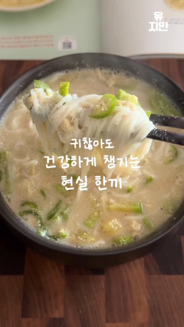 yuziman__ 게시물 이미지: 이제 칼국수도 걱정없이 마음껏 먹는 세상

<두부면 들깨칼국수>

지난 마이노멀...