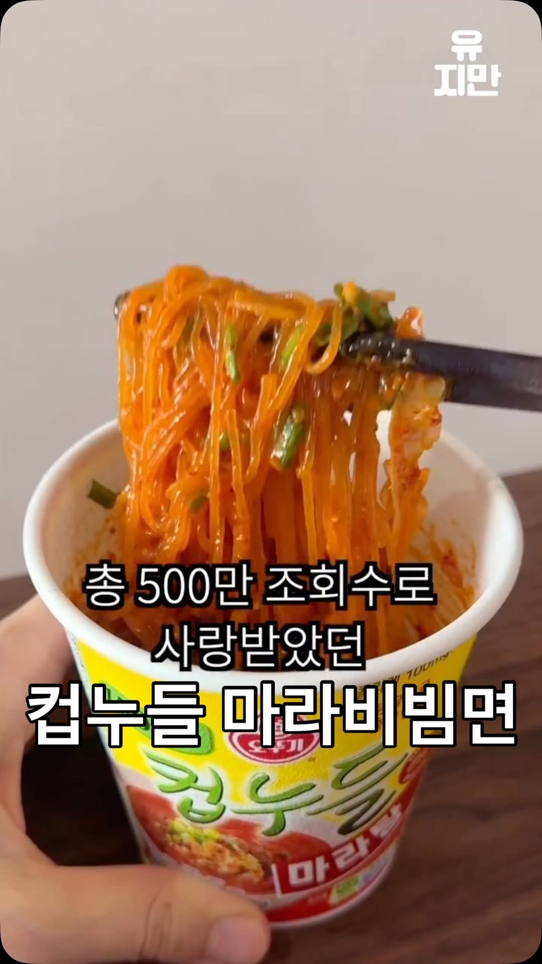 yuziman__ 게시물 이미지: 마라를 좋아하는 당신에게 이 레시피를 바칩니다.
*본 광고 영상은...