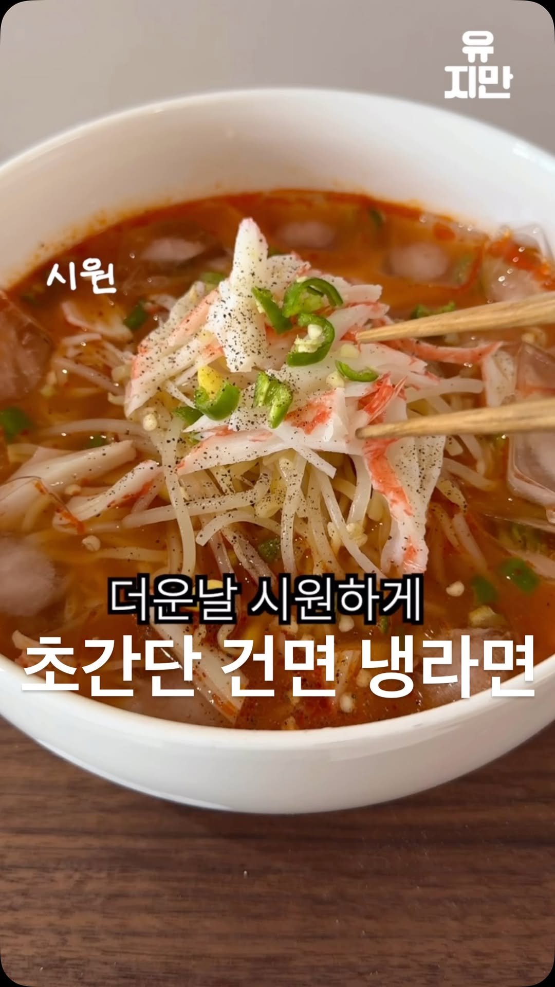 yuziman__ 게시물 이미지: 평생 라면 안 먹을 순 없으니까

저는 가끔씩 라면에 건강한 재료 추가해 먹는것도...