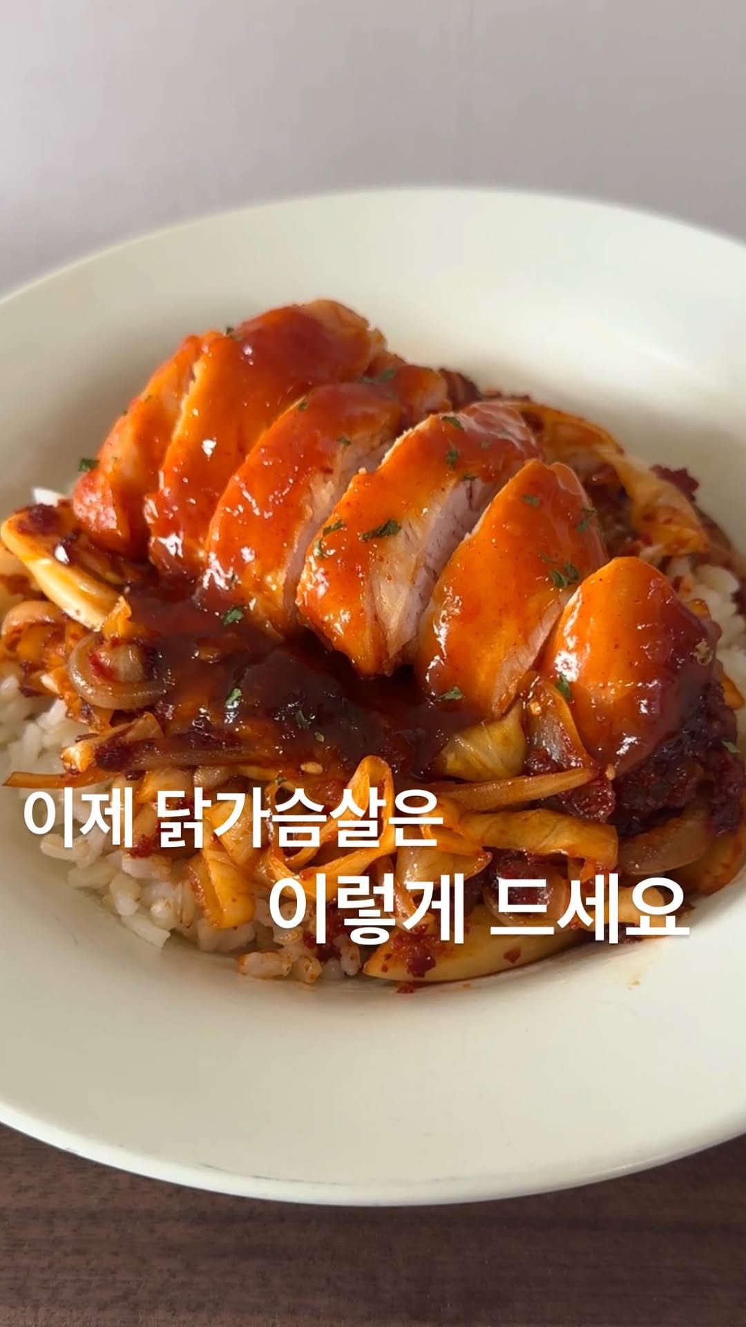 yuziman__ 게시물 이미지: 아무 댓글 남겨주시면 “할인 링크” 보내드릴게요!
밋밋한 닭가슴살은 질리고, 매번...