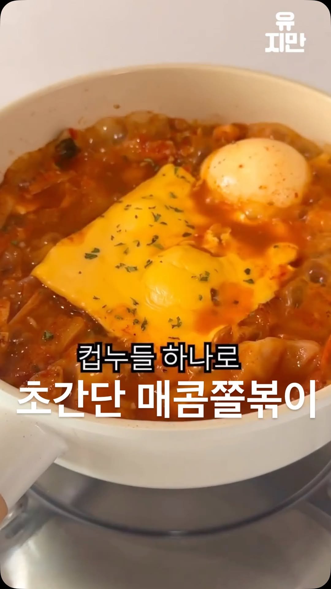 yuziman__ 게시물 이미지: 컵누들 레시피는 이걸로 종결합니다.
*본 광고 영상은 @otoki_daily 와...