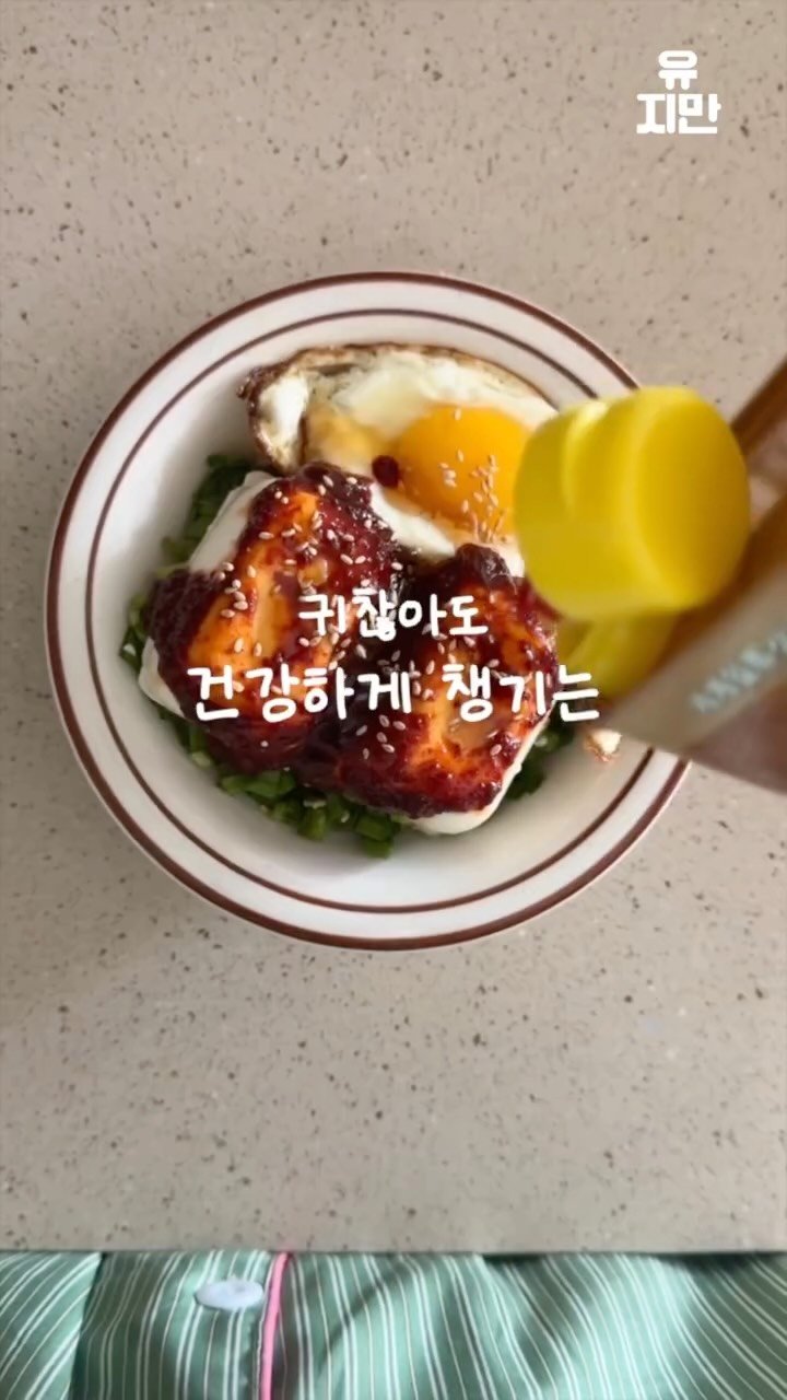 yuziman__ 게시물 이미지: 비주얼과 달리 맛은 상당히 깡패

<연두부 부추 비빔밥>
늘 순두부만 사다가...