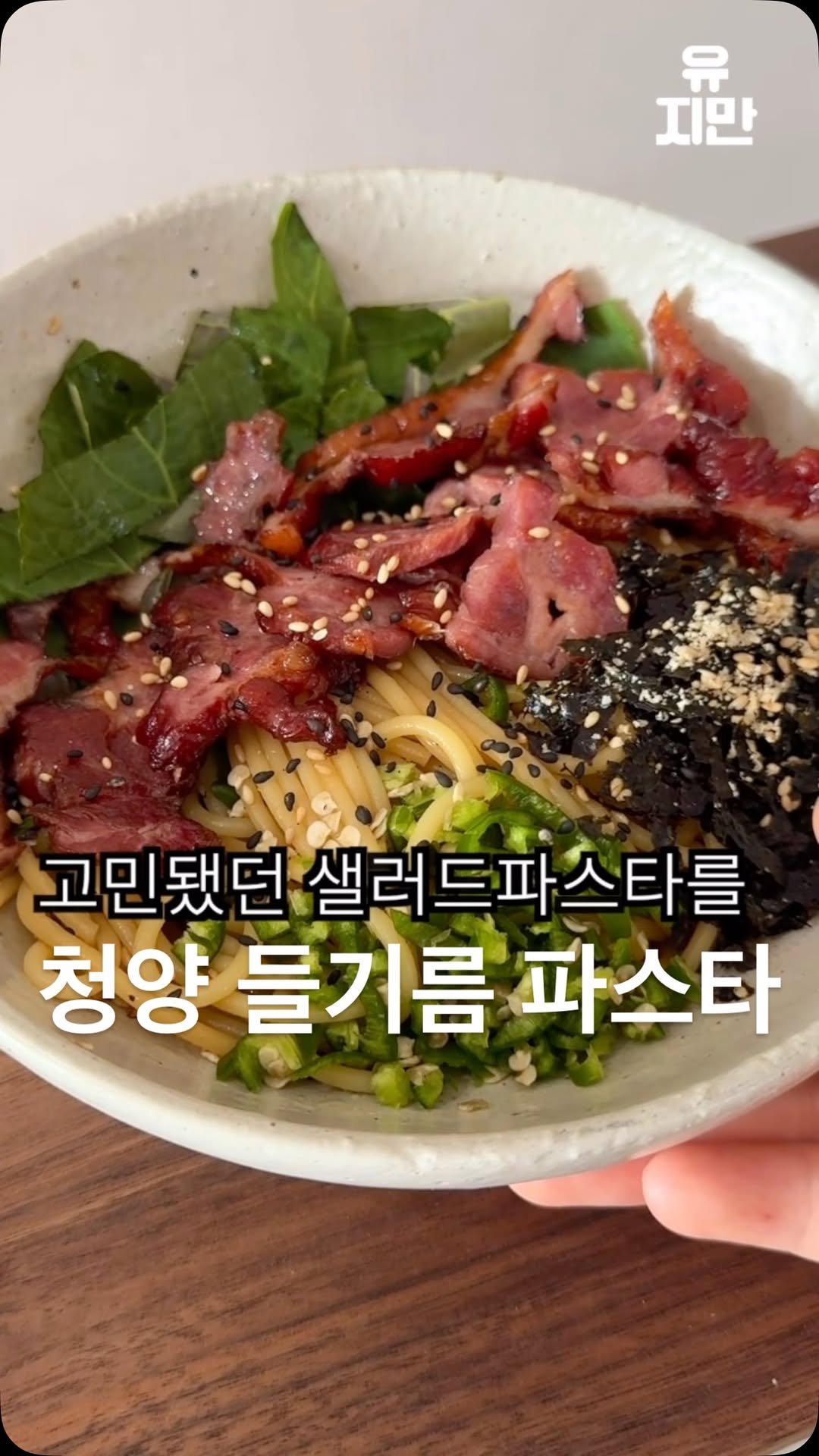 yuziman__ 게시물 이미지: 파스타계의 신흥강자

저는 외식할 때마다 ’레시피로 만들면 어떨까?‘...