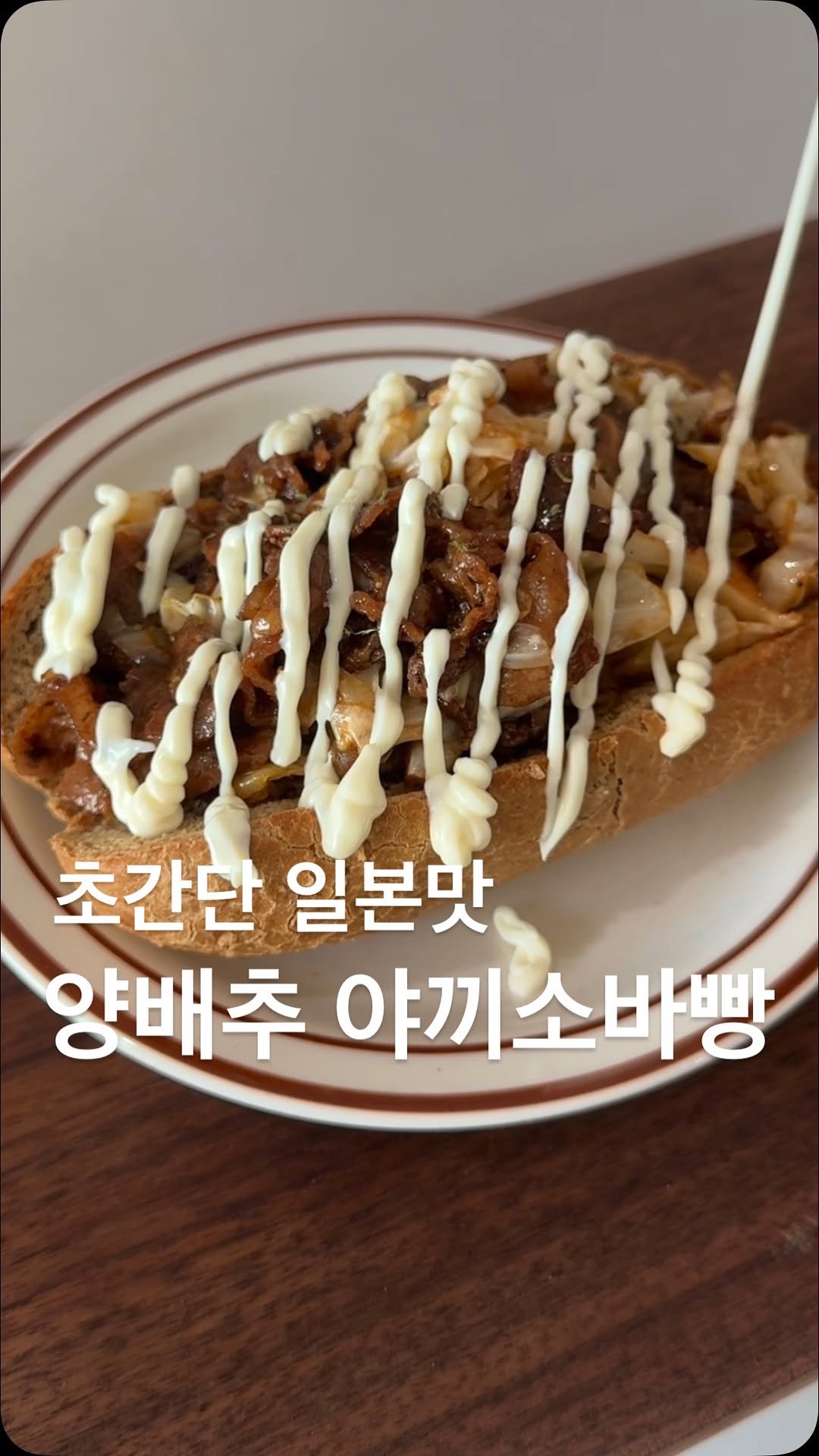 yuziman__ 게시물 이미지: 살 안 찌는 야끼소바빵 
ㅡ

아무리 다이어트해도 맛없는건 절대 안 먹는...