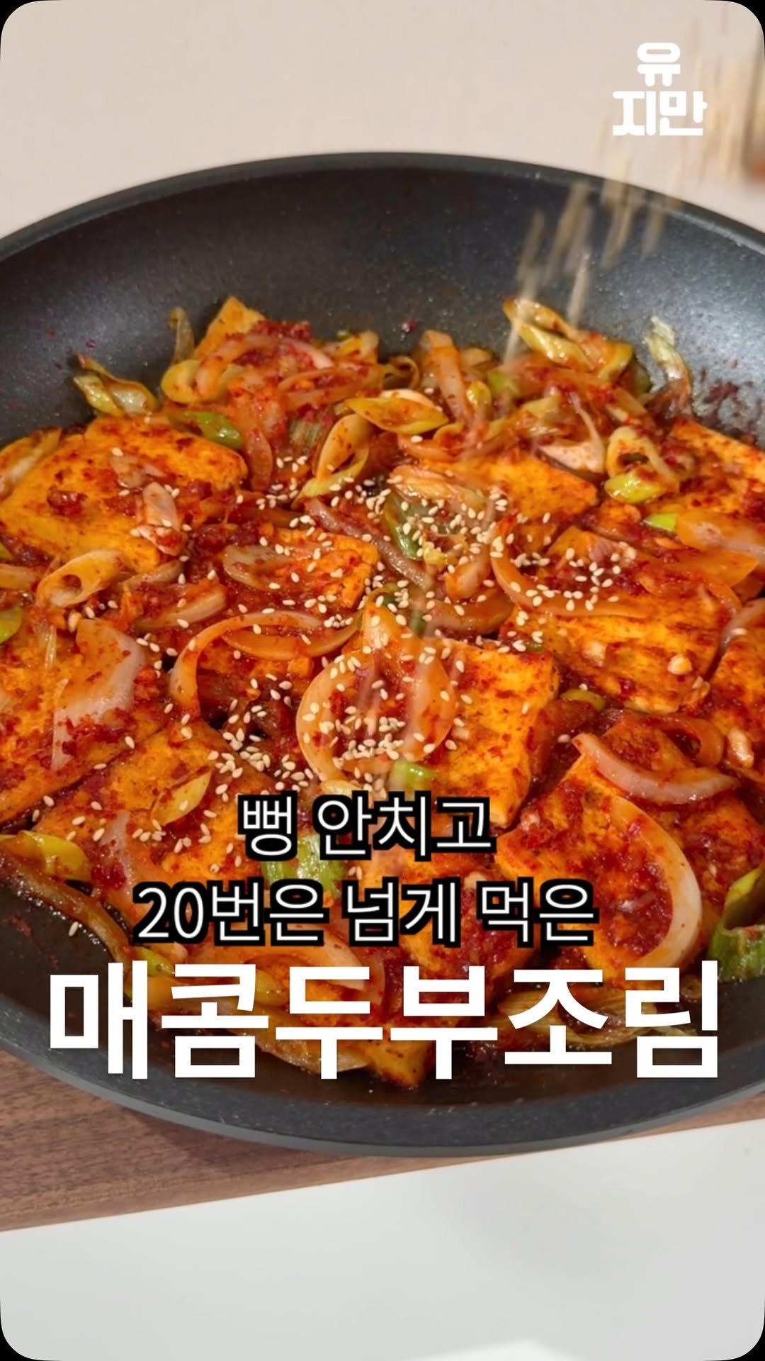 yuziman__ 게시물 이미지: 우리 가족 최애 반찬

*기존 영상에 오디오가 삭제되어서, 소리 들으며 편하게...