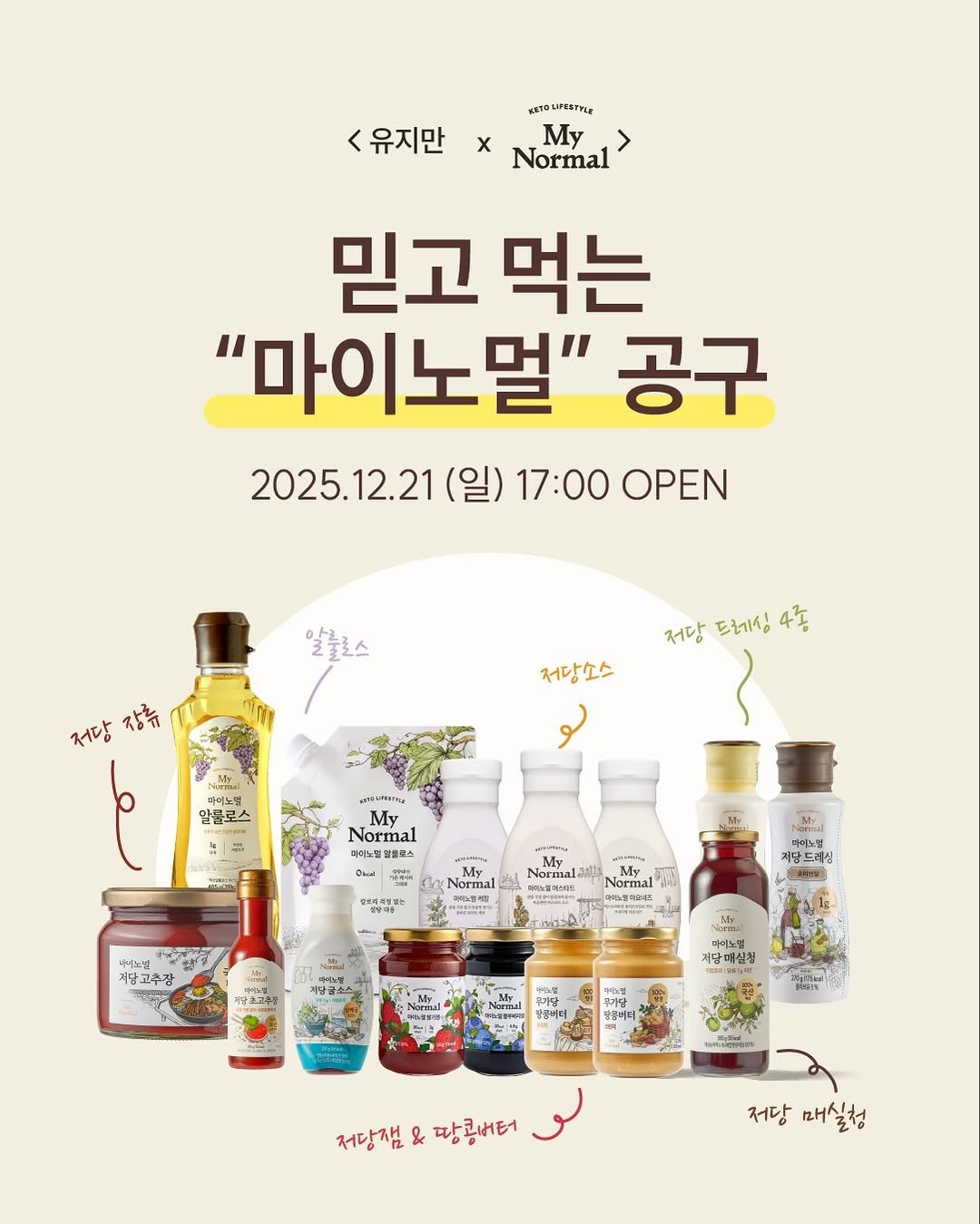 Photo by 유지만ㅣ초간단 건강 레시피 on December 20, 2025. May be an image of ‎hair product, condiment, preserves, bottle and ‎text that says '‎KETOL LINESTYLA x Normal My <유지만 믿고 먹는 "마이노멀" 공구 2025.12.21(9 (일) 17:00 OPEN 토올로스 저당 드레싱 4종 저당소스 저당 장류 ٩ 마이노텔 말들로스 아루군스 My Normal 마터노텔얼블로소 따티게 Cha V. My Noral Normal 매고:밥 RINTTS 대석포날 저남고추장 M. 마이스길 저담드레싱 ME Normal empse " epa KTлBa3AA 채감소고추장 عل 다이노명 마에노영 적낭매실청 저당잼 저당점&땅클버터 & 땅콤버터 저당매실청 저당 매실청‎'‎‎.