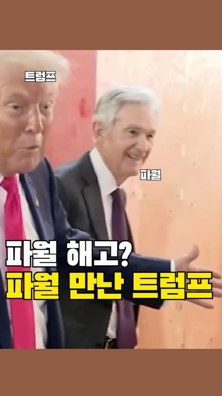 yygangster 게시물 이미지: 2025년 7월 24일, 워싱턴 D.C. 연방준비제도(Fed)를 트럼프가 직접...