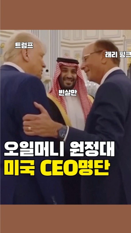 yygangster 게시물 이미지: 트럼프 대통령이 13일, 첫번째 목적지인 사우디 수도 리야드에서 ‘사우디-미국...