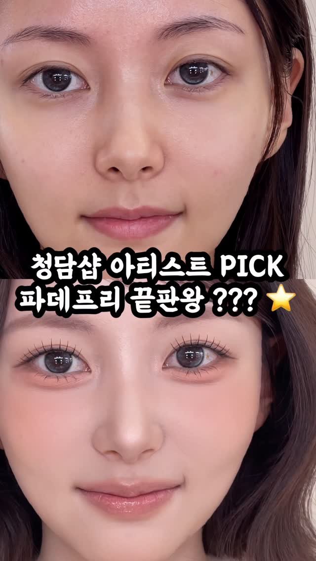 yyye__vely 게시물 이미지: 파데프리 끝판왕 드디어 왔어요🙊💫 #광고
답답하거나 무거운 피부표현에 지치셨던다면...