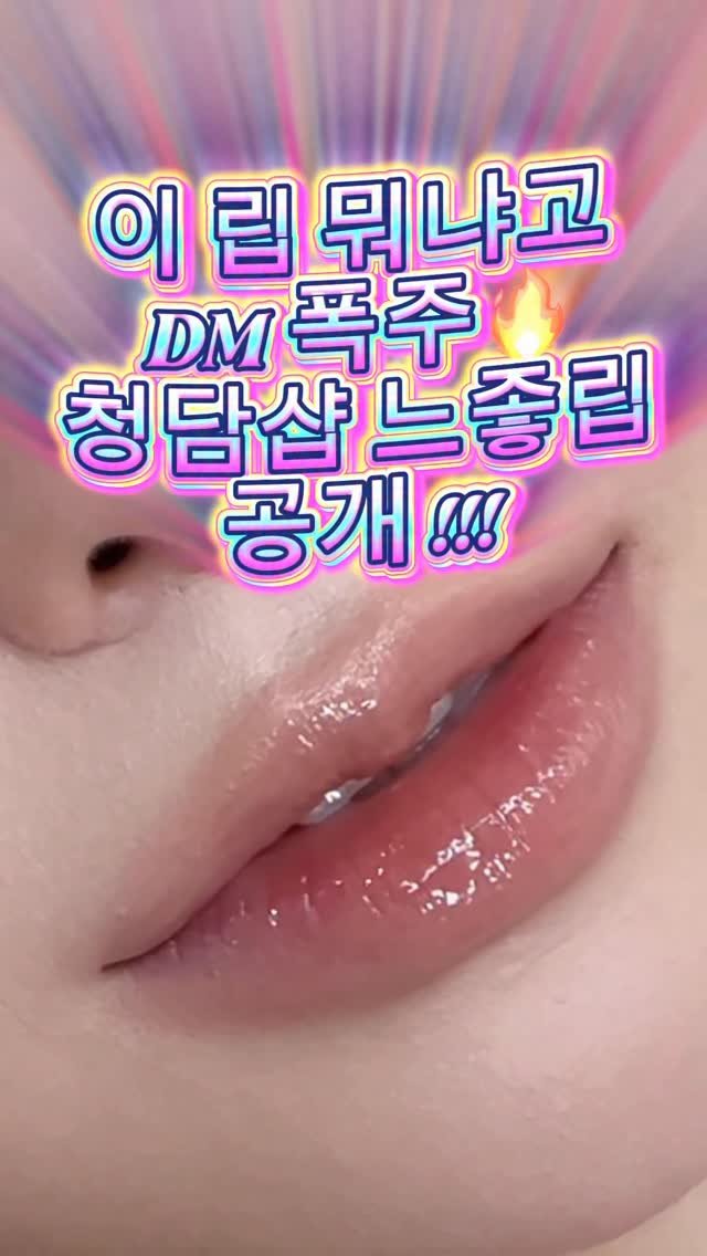 yyye__vely 게시물 이미지: 댓글·디엠 문의 폭주했던 #덜굽자메이크업 🤎🥨
✨분위기 가득 느좋립 제품들...