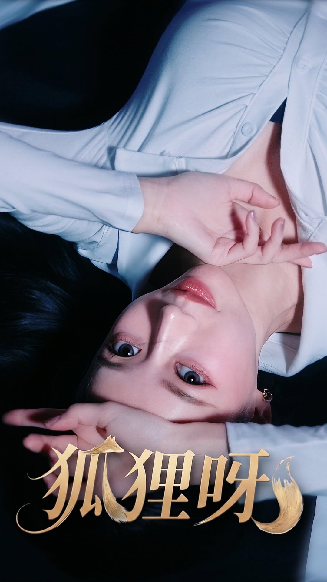 yyyoungggggg 게시물 이미지: 🦊 李雅英《狐狸呀（Foxy Night）》MV TEASER 公開
1/30...