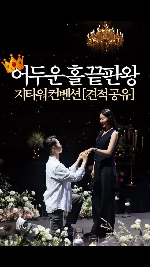 z_zunnn 게시물 이미지: #광고 

어두운 홀 좋아하는 예신들이 꼭!
가본다는 지타워컨벤션

제가 직접...