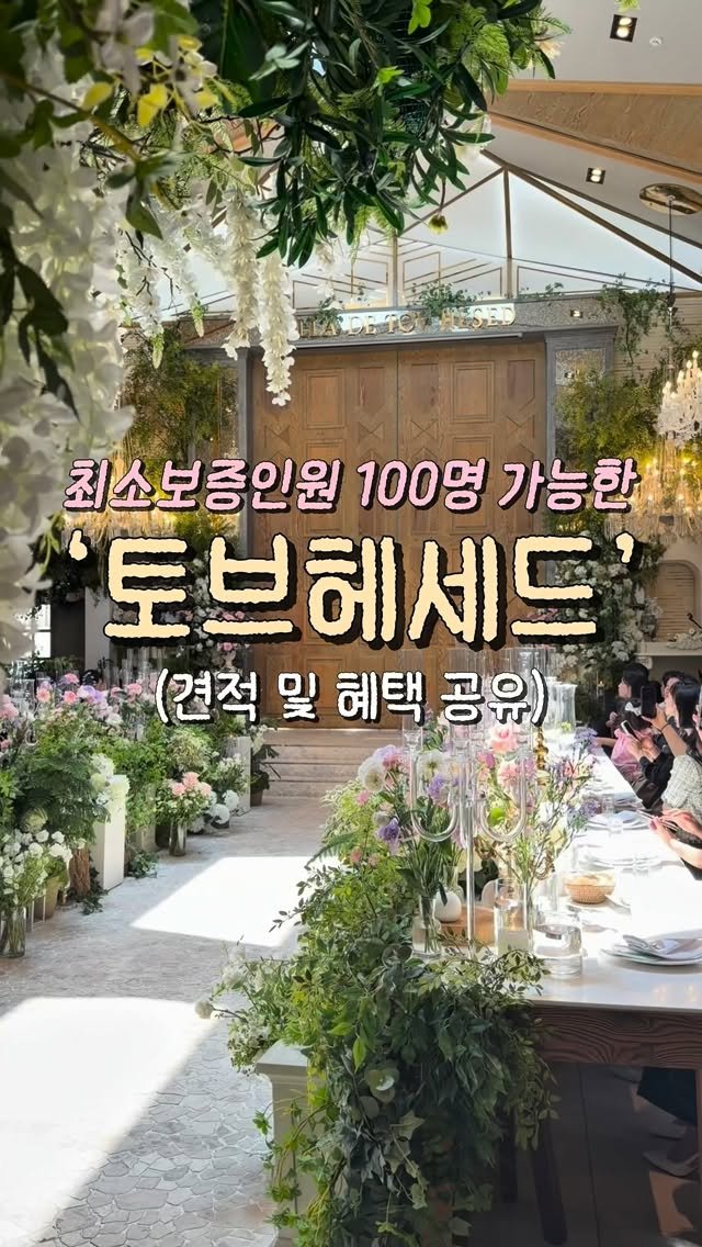 z_zunnn 게시물 이미지: #광고

강남에 최소보증인원 100명 가능한 웨딩홀이 있다구요?!
도심 속 숲속...