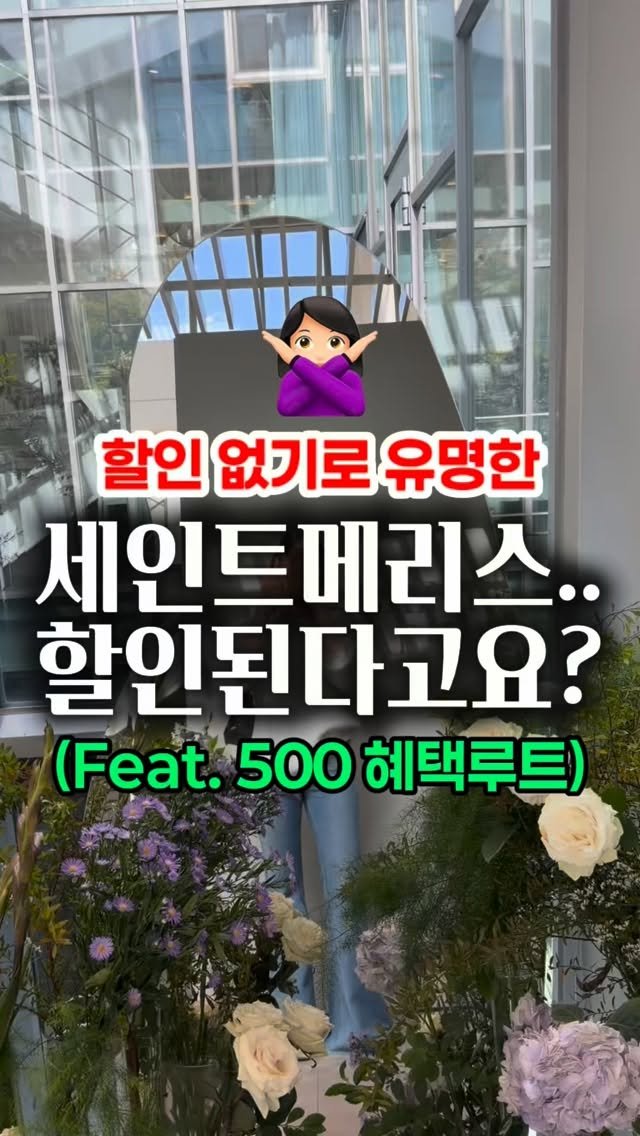 z_zunnn 게시물 이미지: 할인 없기로 유명한 웨딩홀 세인트메리스!

이번에도 제가 5OO 혜택...