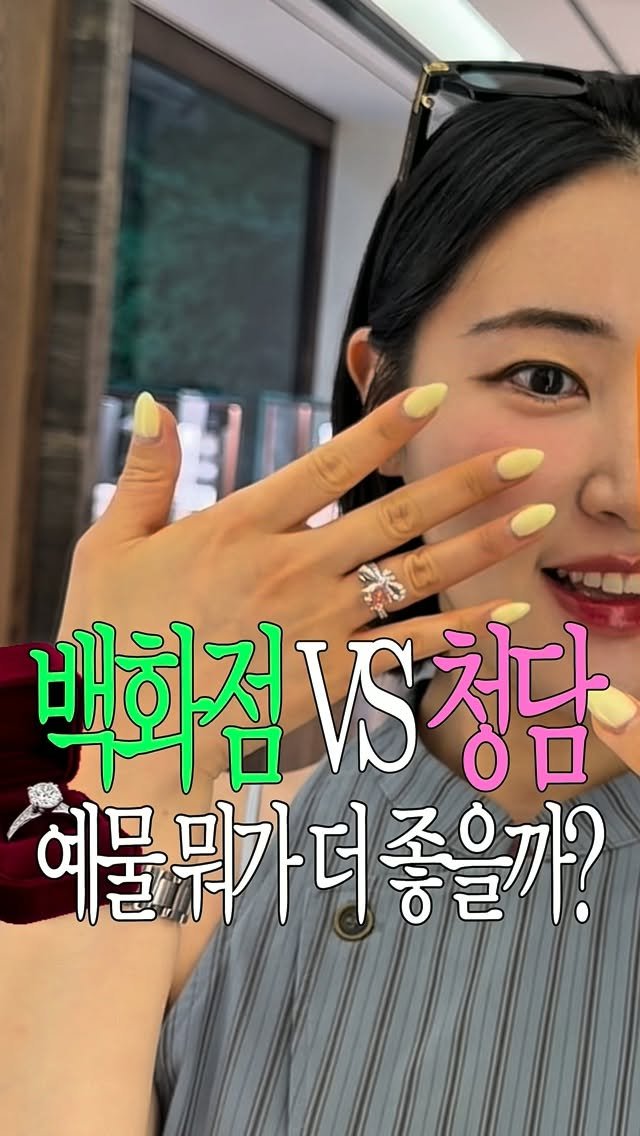 z_zunnn 게시물 이미지: #광고 백화점 VS 청담 예물 뭐가 더 좋을까? 

저 예물 고를 때 브랜드만 보고...