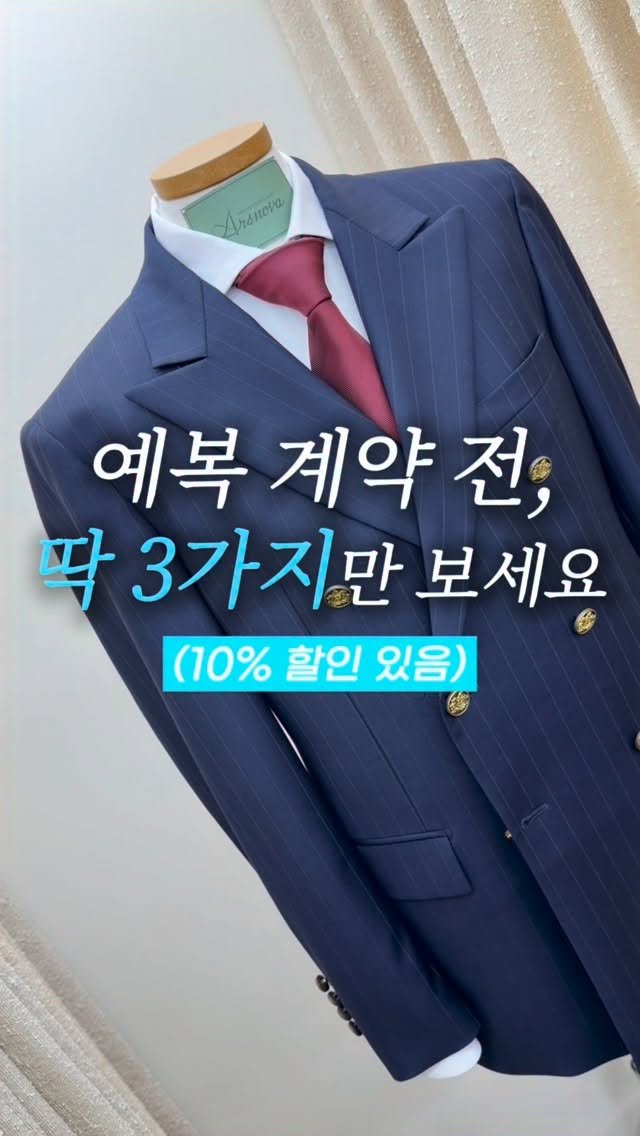z_zunnn 게시물 이미지: 예복 보기전 딱 3가지만 알고가세요 ! 

제가 예랑이 예복 맞추면서 아쉬웠던...