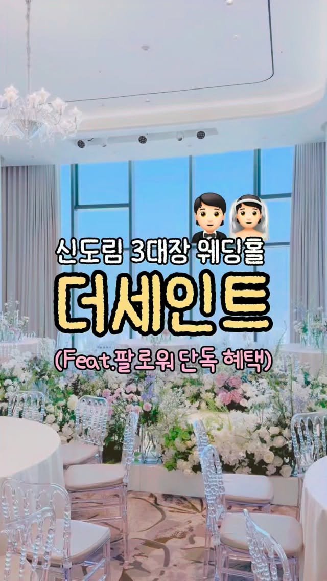 z_zunnn 게시물 이미지: 💗밝은 홀 좋아하는 예신분들, 여기는 꼭 가보세요💗

저 3주 뒤에 예식인데...