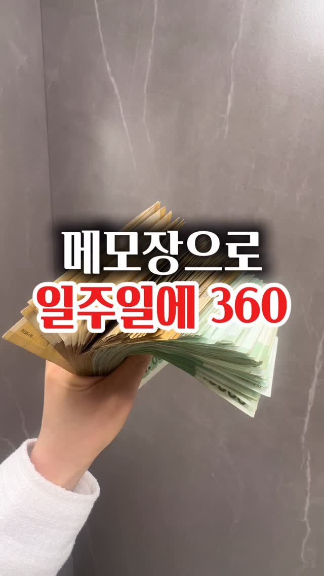 z_zunnn 게시물 이미지: 메모장 아직도 기록용으로만 쓰시나요?

전 메모장으로 매일 생활비 챙기고...