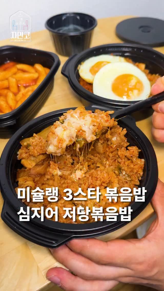 za_manco 게시물 이미지: 엥 여러분
미슐랭 3스타 안성재식 볶음밥을
인당 1만원으로 집에서도
먹을수...