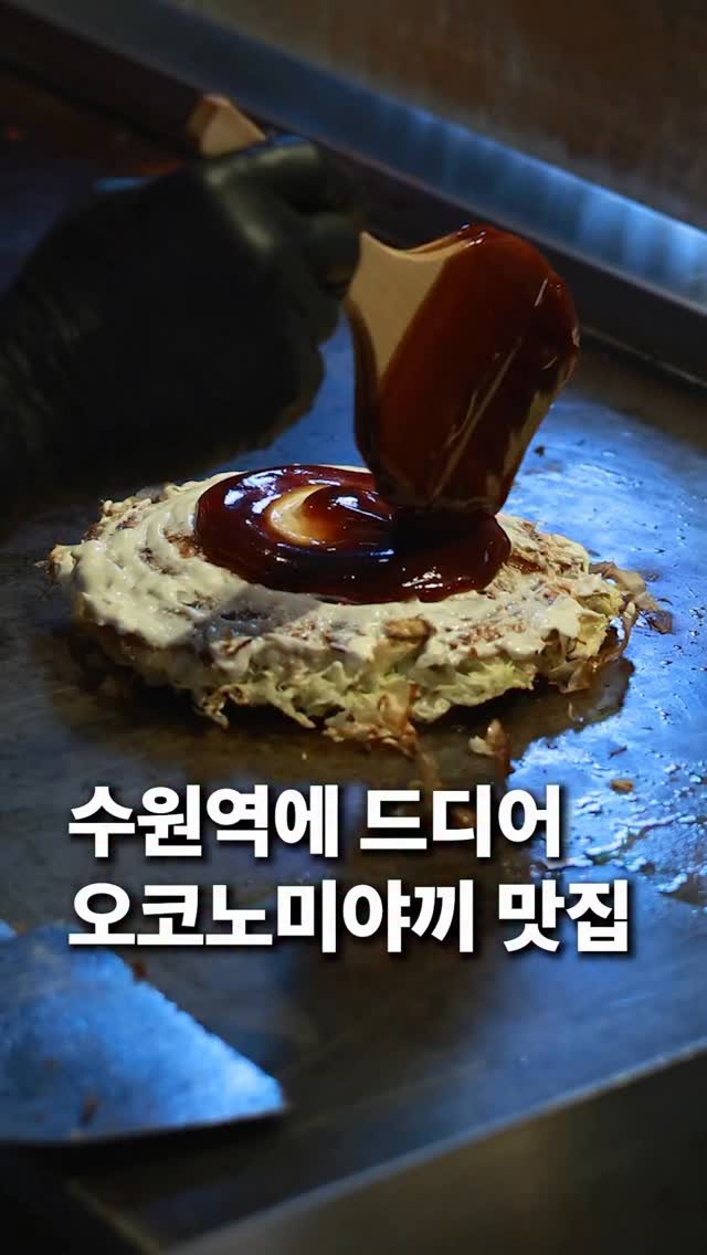 za_manco 게시물 이미지: 수원역에 드디어 
철판요리 맛집 죠죠가 떳다

ak 식품관 스타벅스 바로 옆에
새로...