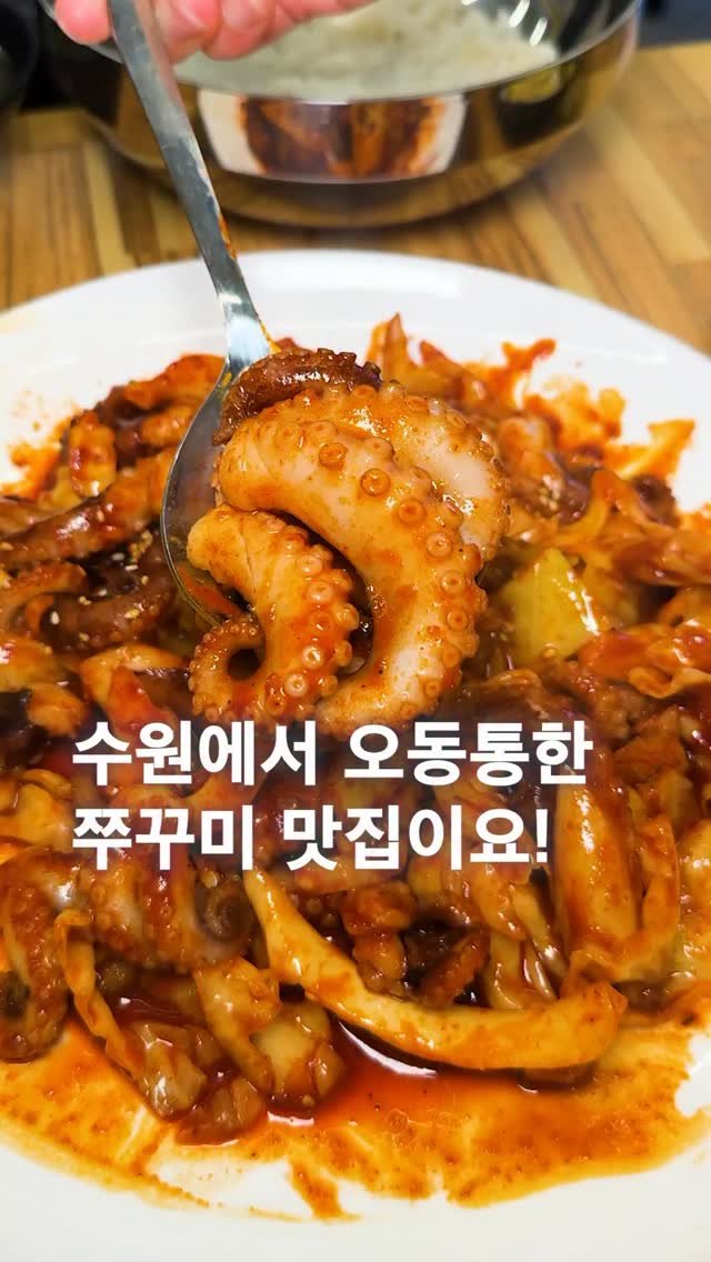 za_manco 게시물 이미지: 인계동에 있는 양많기로 
소문난 쭈꾸미 칼국수를 맛볼 수 있는 곳 

불향이 싹...