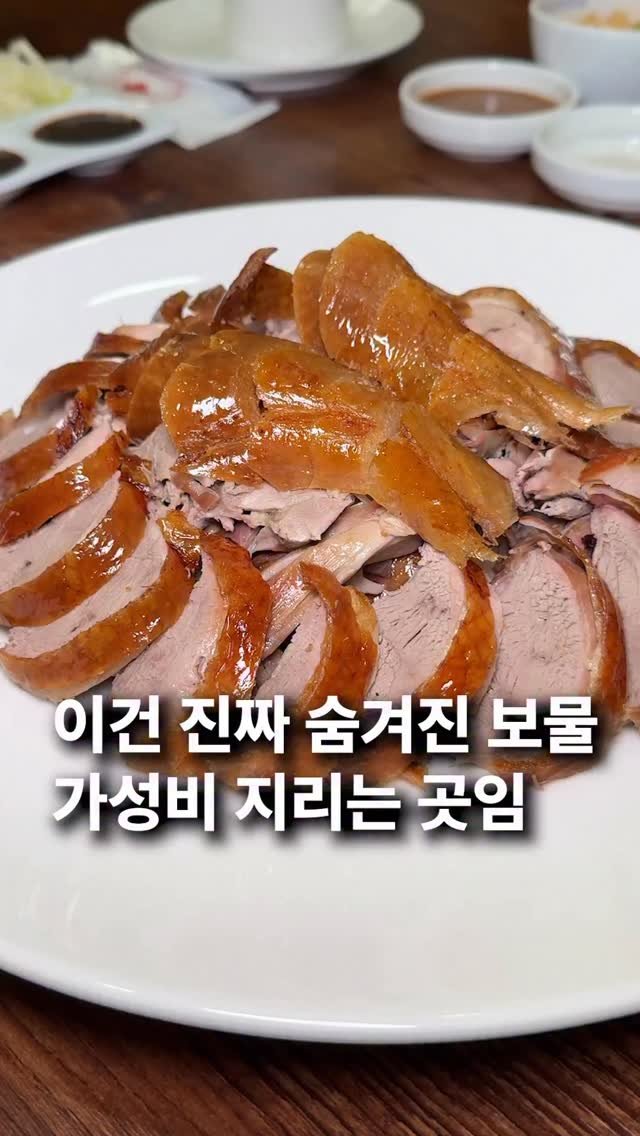 za_manco 게시물 이미지: 가성비 지리는 곳 하나 알려드림
북경오리 접하기도 어렵고 일단 비싸잖아요?
여기는...
