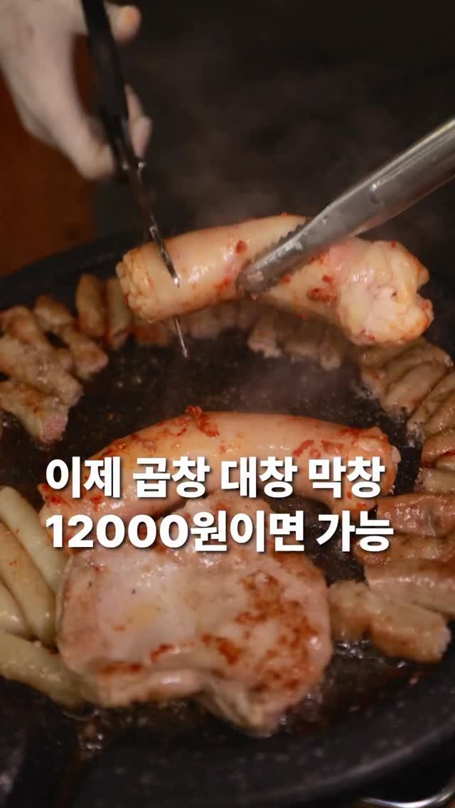 za_manco 게시물 이미지: 그 비싸던
곱창 막창 대창
이게 이제 
1인분 12000원이면
먹을수...