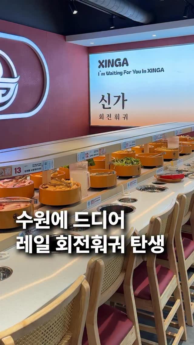 za_manco 게시물 이미지: 수원최초로
레일에서 빙글빙글
돌아다니는 신개념 
회전회궈입니다
인당...