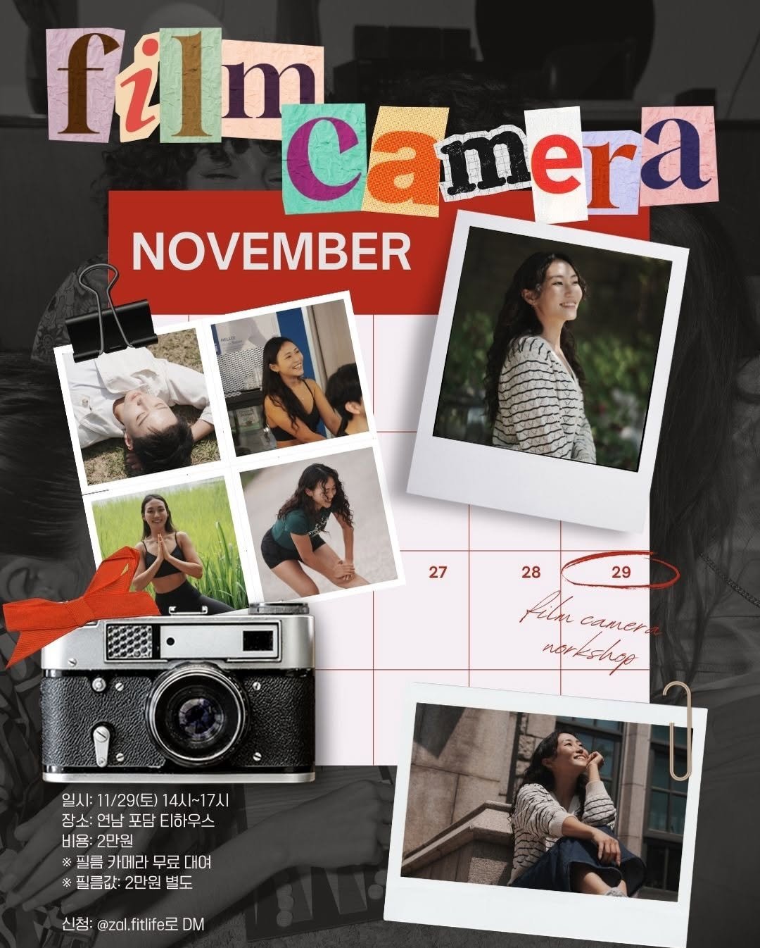 Photo shared by 쟐미✨지속가능한 라이프스타일 on November 25, 2025 tagging @formosatea27, and @twoasone86. May be an image of polaroid, camera, magazine, poster and text that says 'film Camera NOVEMBER 27 28 29 filk camer narkshyp 일시: 11/29（三） 14시~17시 잠소: 연남 포담 티하우스 비용: 비은: 2만원 #필름카메라무료대여 ※필름 카메라 무료 대여 *필금값: 2만원 별도 신청: 신점:@zl.f로D @zol. 叫.fitlife呈 DM'.